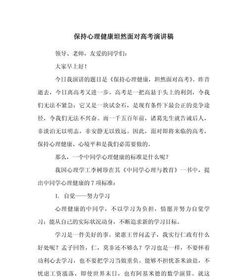 校园里的心灵对话