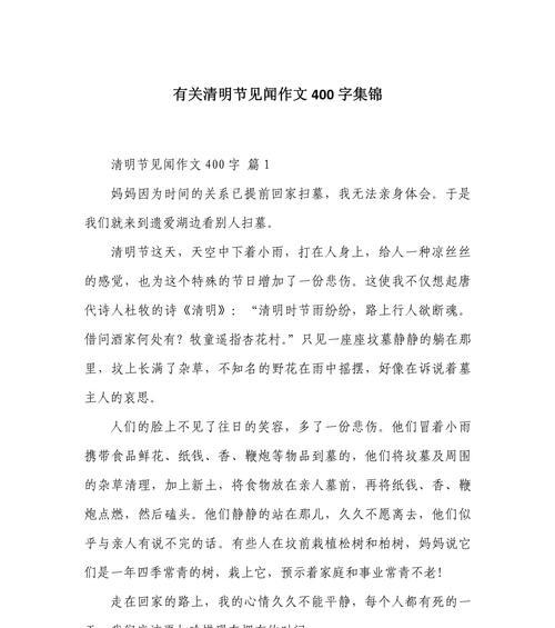 清明时节雨纷纷，我与好友踏青去