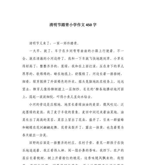 春意盎然，清明时节，踏青去