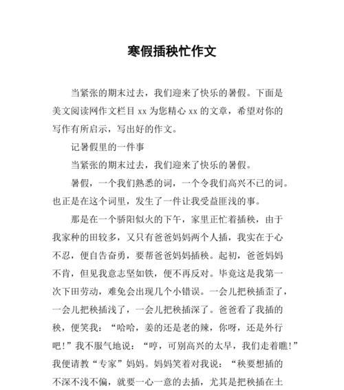 春意盎然时节的插秧趣事