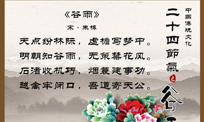 谷雨诗句模板开头语录好句怎么找？（《谷雨润心田，诗意溢笔端》）