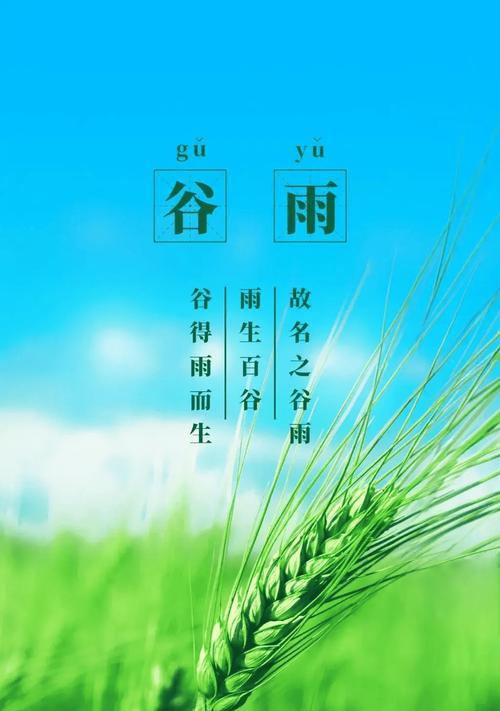 谷雨的短篇金句好句有哪些？（《雨润谷韵：春尽夏初的墨香诗篇》）