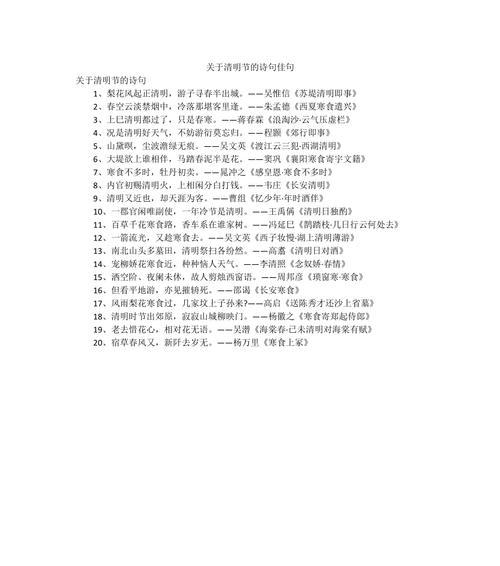 清明节开头怎么写?短句（《清明时节雨纷纷，古韵悠悠话清魂》）