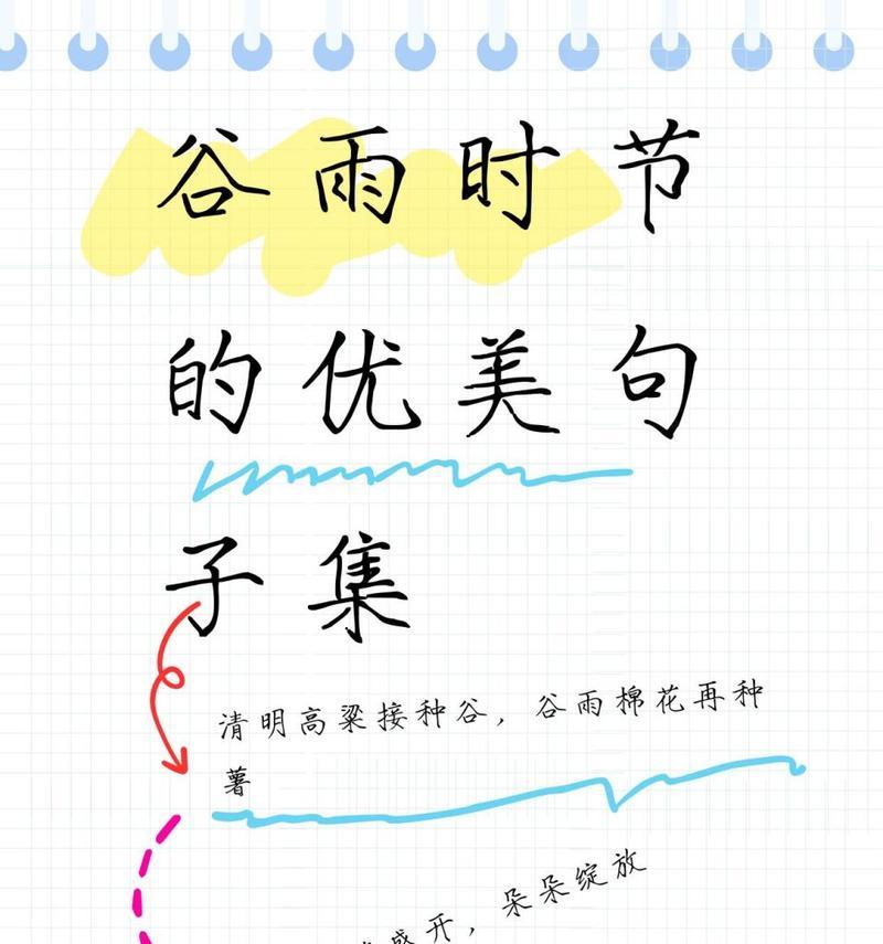 谷雨节气开头结尾怎么说？（《雨润万物：谷雨之颂》）