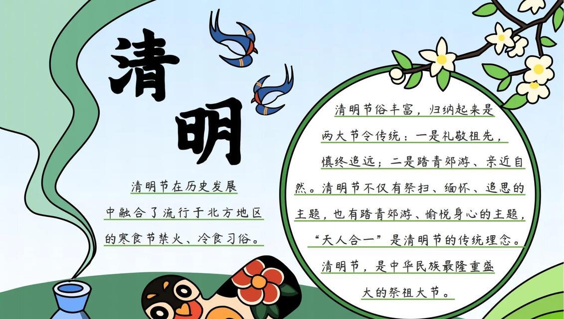 有关手抄报清明节短句的短句怎么写（《清明祭：追思与铭记》）