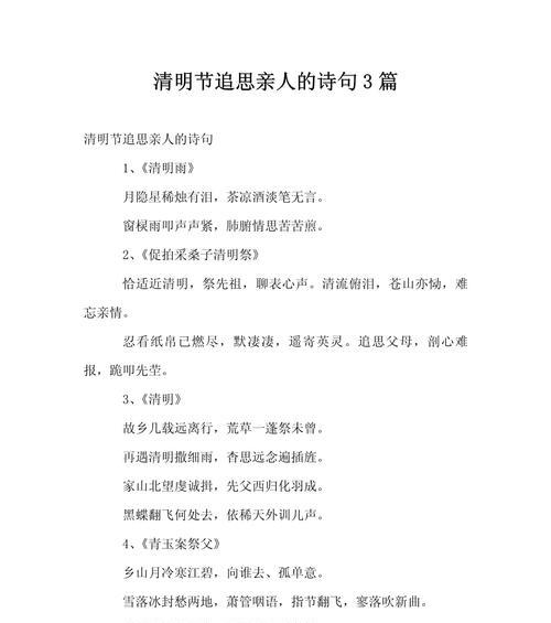 清明追思语怎么写（《翠微深处忆先贤》）