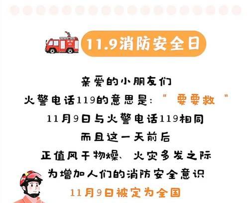 小学生消防安全教育日句子好句怎么写？（《守护之焰：古韵消防安全》）