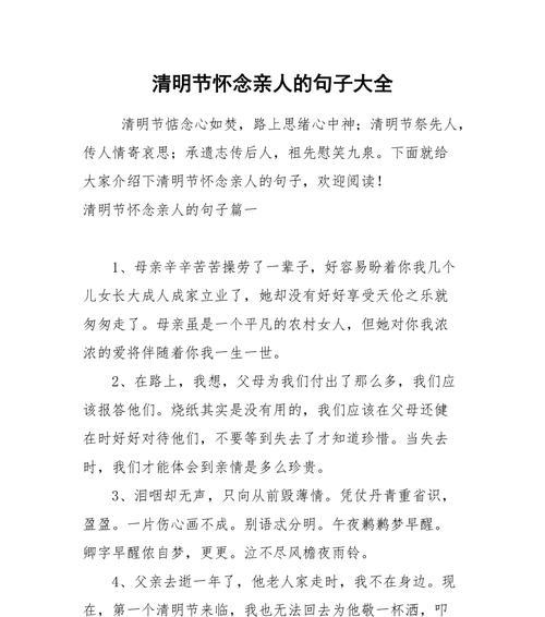 清明扫墓献花及提词（《清明踏青：缅怀与新生的交响曲》）
