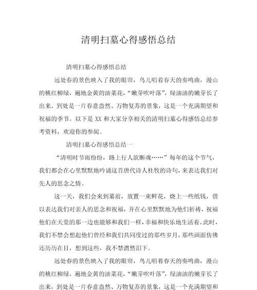 清明扫墓的句子怎么写（《烟雨寄哀思，清明话悠长》）