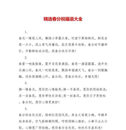 有关春天的春分祝福语的短句怎么写（春分时节·万物复苏·和风细雨润物情）