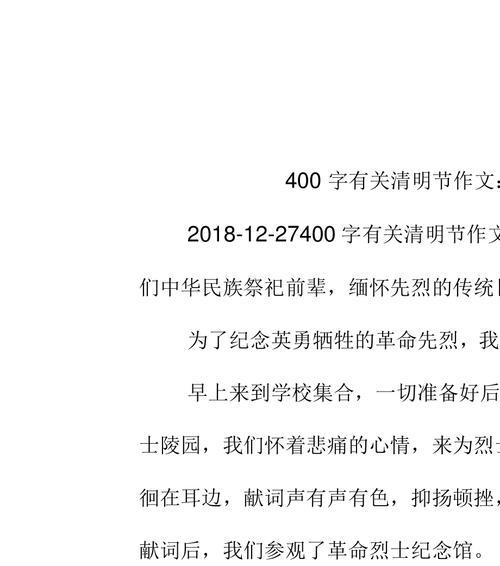 清明节扫墓感言怎么写？（《清明祭扫，缅怀先人》）