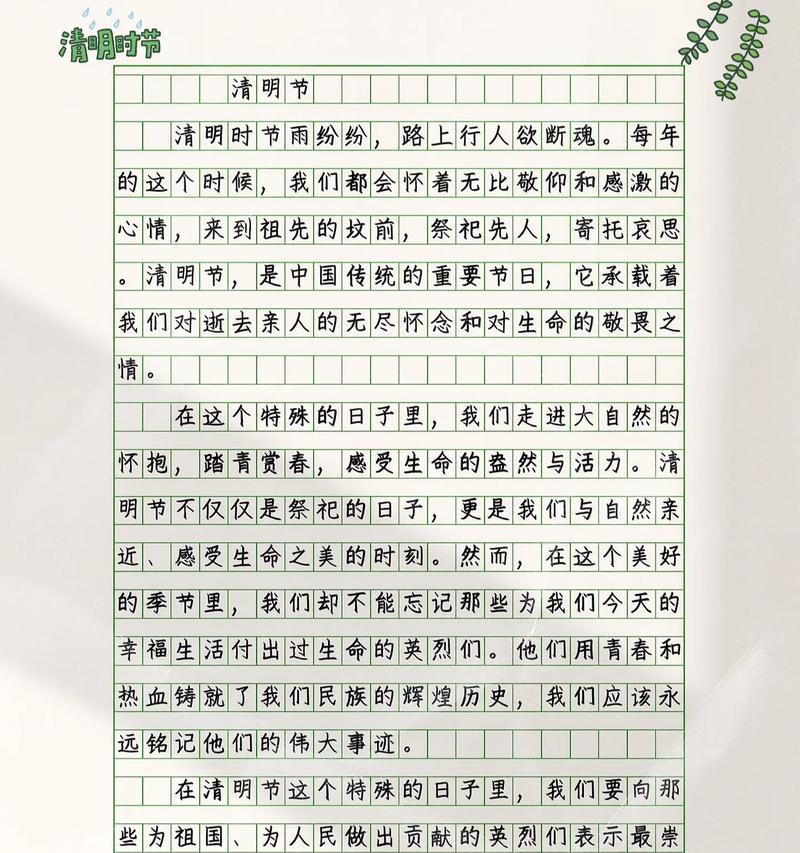清明节如何进行深刻反思？（《清明时节雨纷纷，追思缅怀情意深》）