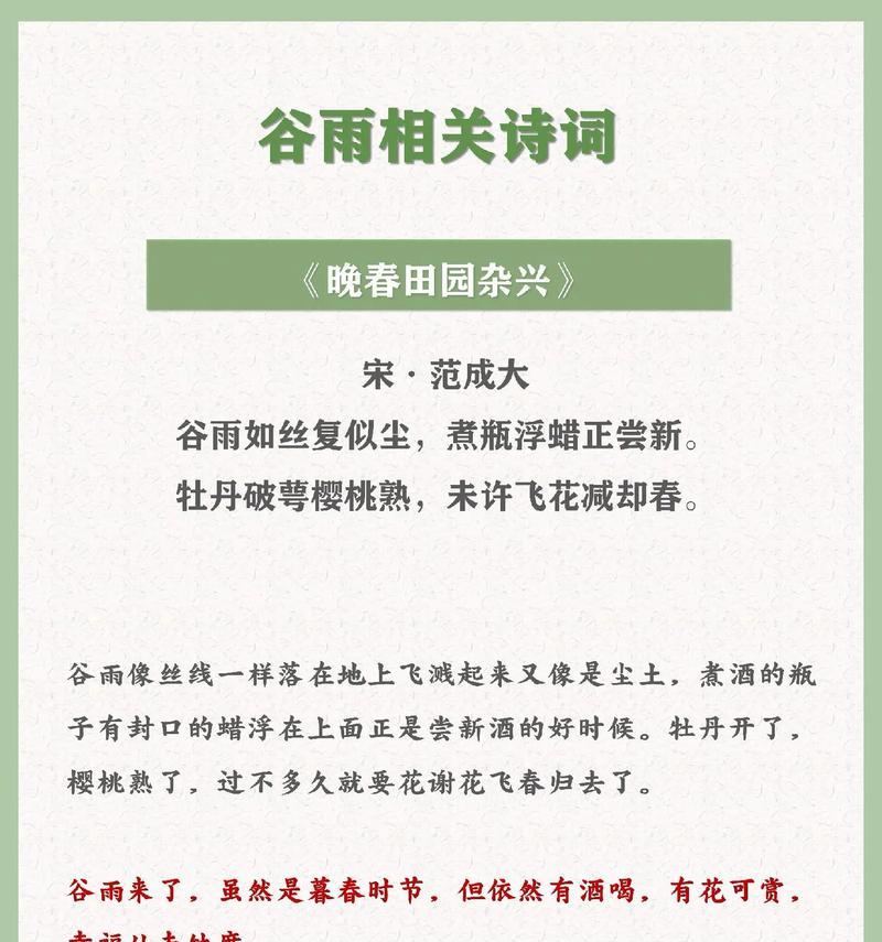 谷雨节气有哪些经典语录好句？（《谷雨润物细无声》）