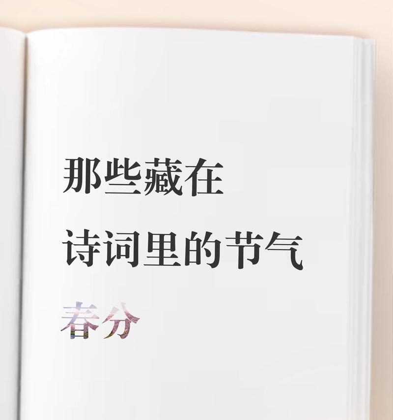 春分时节有哪些优美的结束语句？（《春分·诗意中和》）