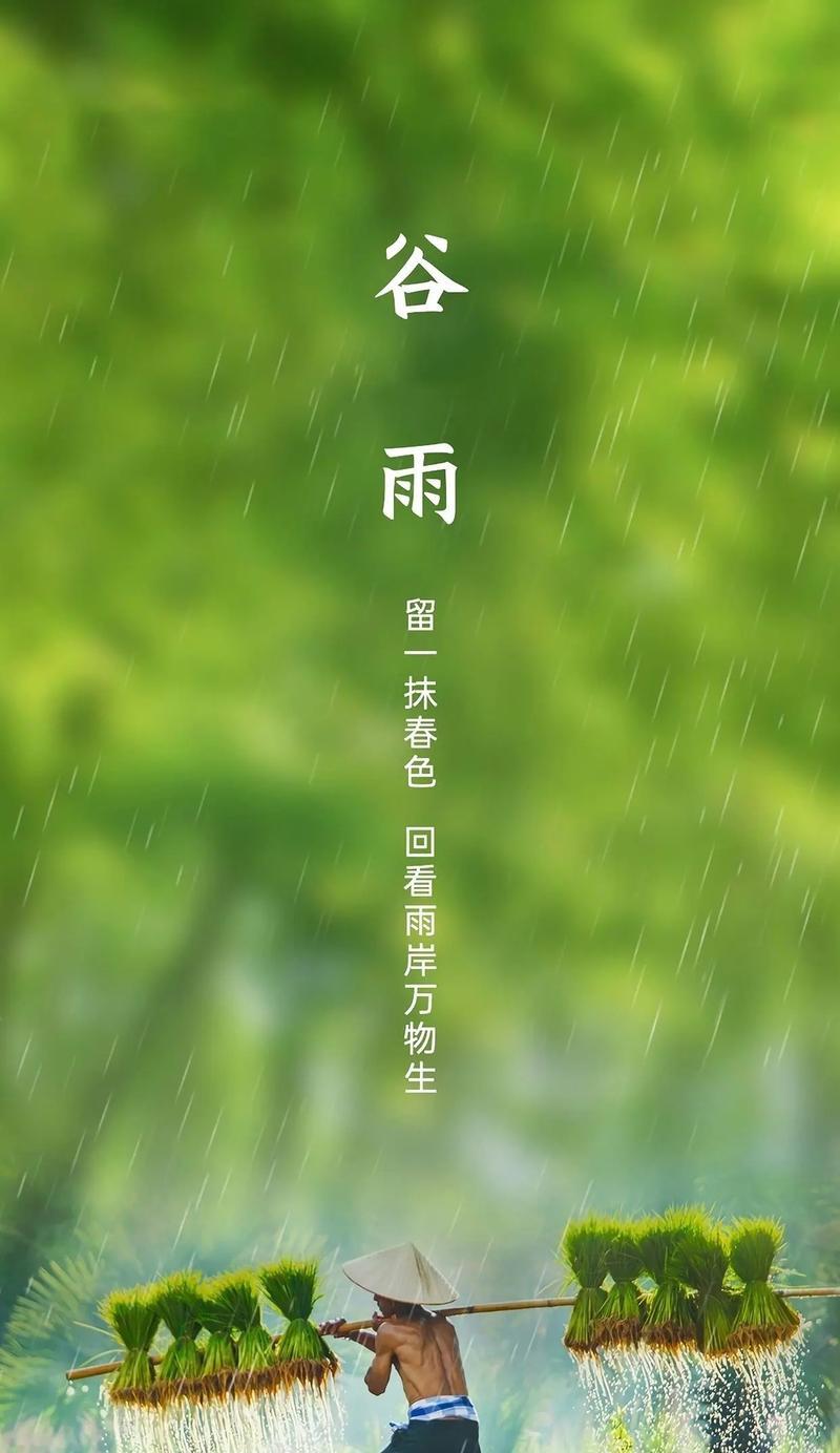 谷雨节气有哪些优美的句子？（谷雨润物细无声，二十四节气之诗情）