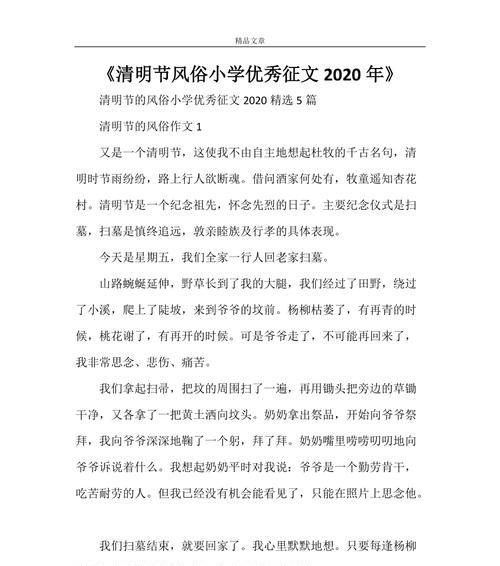 清明节的风俗作文结尾怎么写（《清明古韵：踏青之俗，追思之情》）