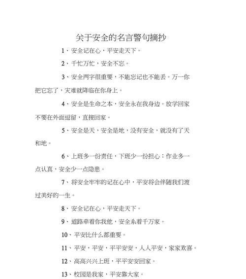 学生安全教育教育日摘抄好句有哪些？（《古韵今风话安全，学子行归筑梦田》）