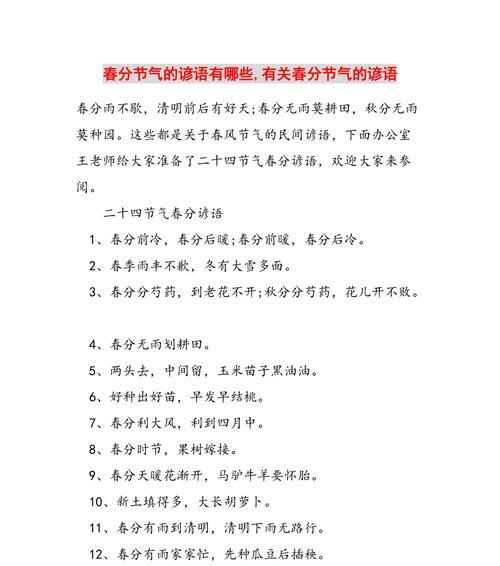 关于春分的含义和谚语（《春分雅韵：古风美句映四季之韵》）