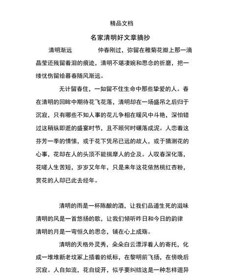 清明节感人场面描写有哪些？（《春祭烟雨中——清明感怀》）