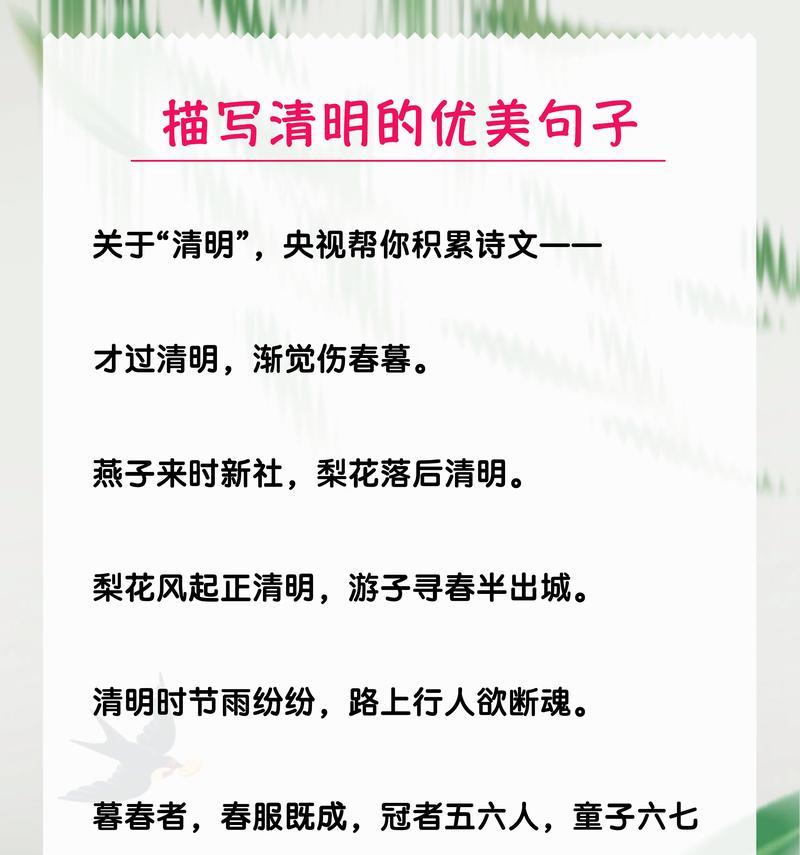 清明节小学短句好句有哪些？（《春祭：清明时节的诗意缅怀》）