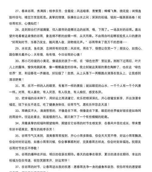 谷雨的感想体会1000字怎么写（《谷雨时节·润物无声》）