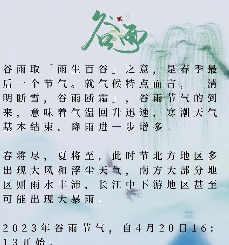 有关谷雨时节的校园结尾金句的短句怎么写（《谷雨时序，校园春光细绘》）