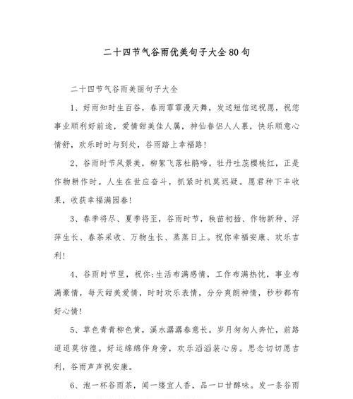 谷雨由来和传说的相关资料（谷雨时节，润物无声）