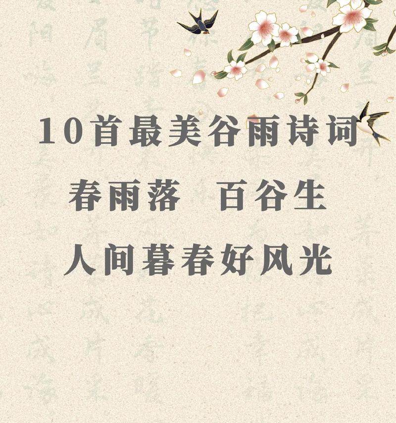 谷雨的诗句励志大全金句好句有哪些？（谷雨润心田，励志润笔端）