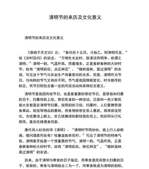 清明节的来历是什么？（《细雨润物思故人——清明时节忆古风》）