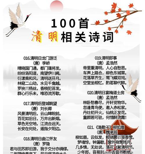 清明诗会优秀好段短句好句有哪些？（《翠微篇：清明节物语》）