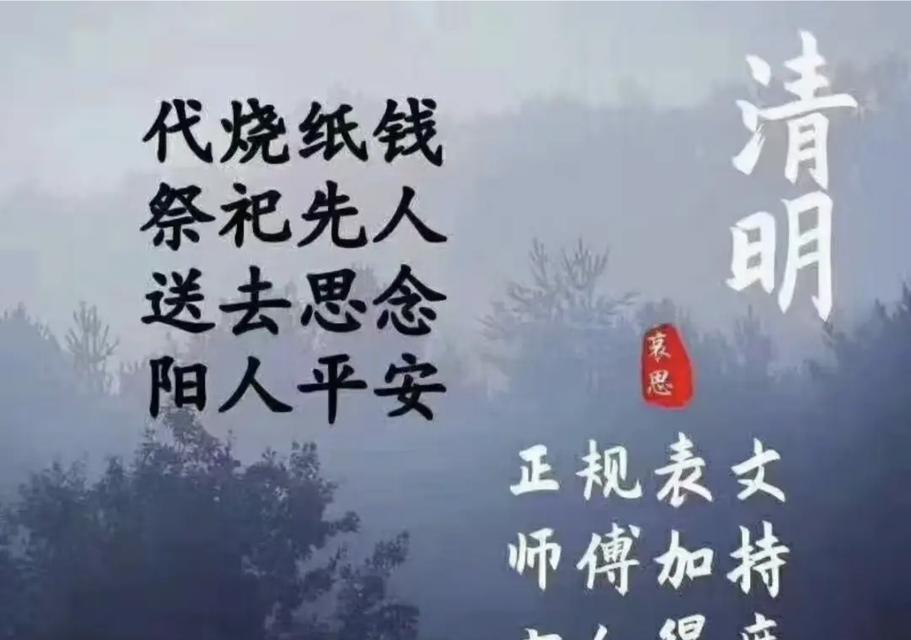 清明节有哪些当地风俗短句好句？（《烟雨清明，古韵今情》）