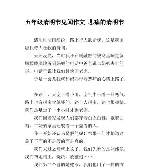清明见闻的结尾怎么写（《烟雨江南清明游》）