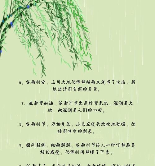 谷雨时节写什么好呢语录好句？（《谷雨赋》）