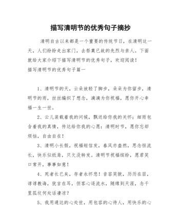 清明写句应该怎么写（《清明时节雨纷纷，踏青思亲赋新篇》）