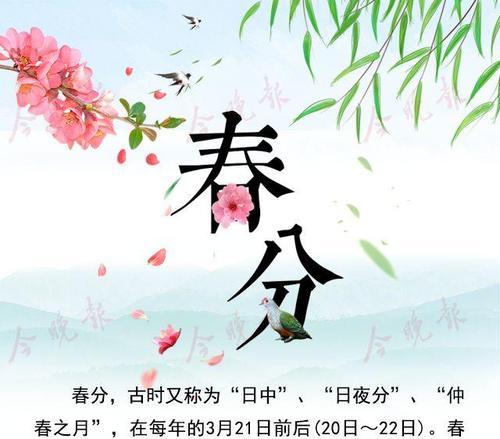 春分时节的名言警句有哪些？（春分承天地，阴阳和合时）