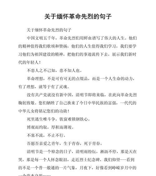 清明节如何摘抄纪念革命战士的好句？（《翠柏映哀思）