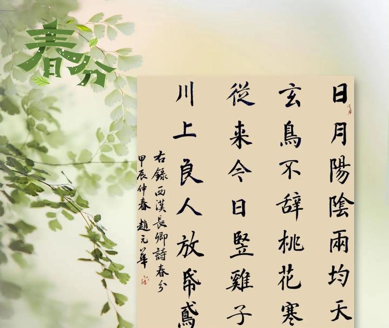 关于春分的寓意的文章（《春分赋·墨香传情》）
