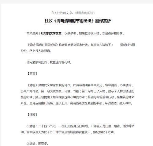 清明节的翻译摘抄好句有哪些？（《墨香古韵：清明节的文化意蕴》）