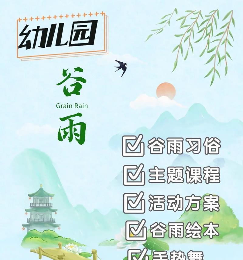 谷雨的风俗活动和寓意（《雨润谷香：谷雨时节的唯美风俗》）
