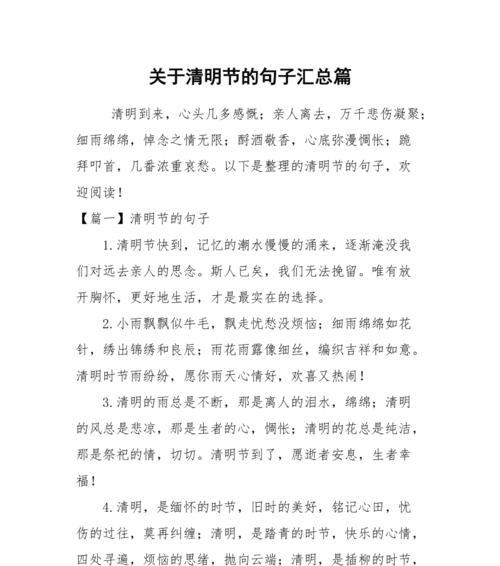 清明节有哪些寓意深刻的摘抄好句？（《清明时节雨纷纷，路上行人欲断魂》）