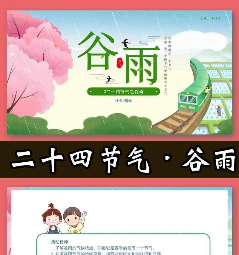 谷雨是什么意思？（谷雨细语，润泽心田）
