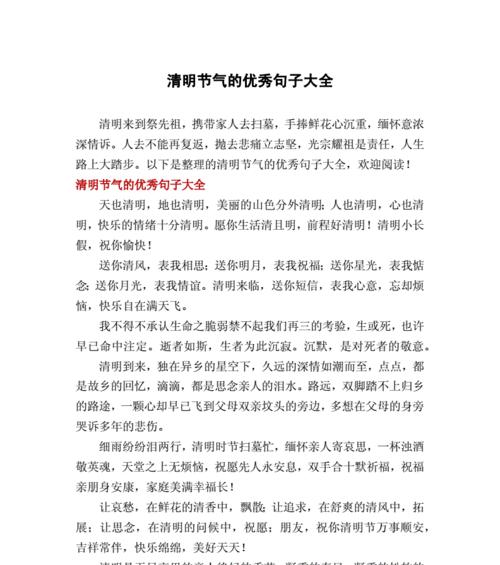 清明节开头怎么写?短句（《淄川清明节：古风雅韵中的哀思与春光》）