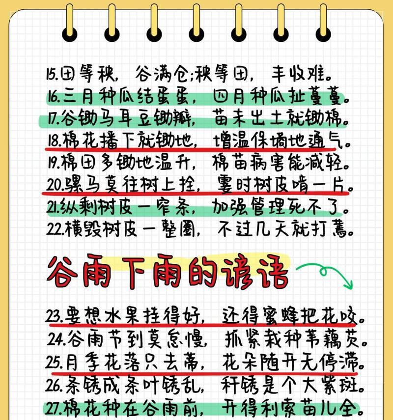 关于谷雨的人生哲理摘抄好句有哪些？（谷雨润心田：自然之理与人生智慧）