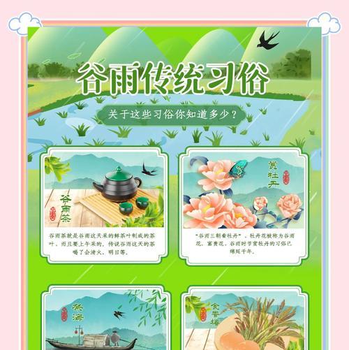 关于谷雨节气的植物有哪些（《谷雨绘翠：细雨润物细无声》）