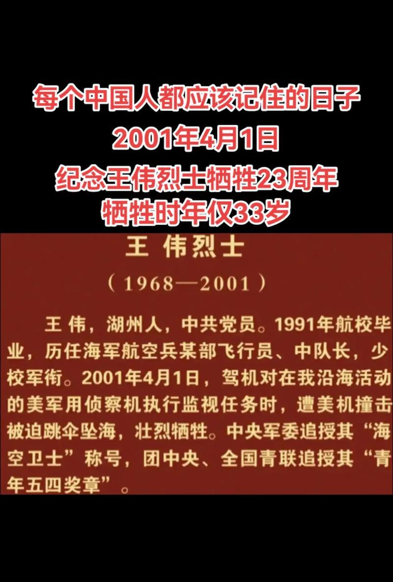 清明节如何悼念王伟烈士？（《清明哀思：缅怀英烈王伟，古韵祭奠》）