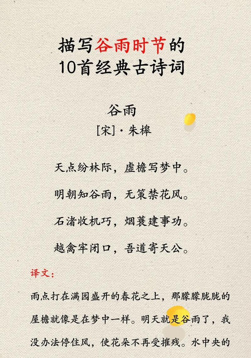 谷雨节气有哪些优美的摘抄句子？（谷雨润心田，墨香细品古韵）