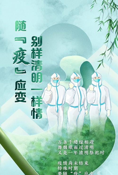 清明节疫情期间如何表达哀思？（《梨花带雨：清明疫情吟》）