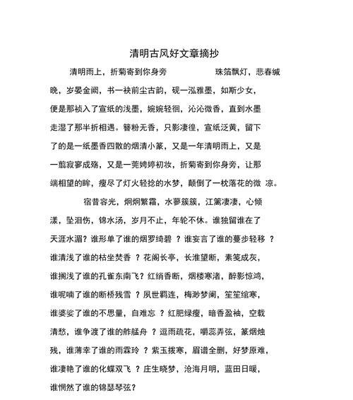 开化清明风俗摘抄好句有哪些？（《清明风物志：青烟轻绕古松下》）