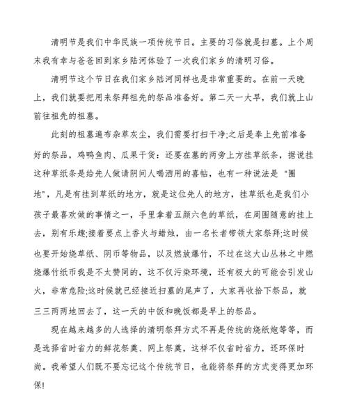 清明节扫墓结尾可以怎么写（《踏青归途，悠悠思亲情》）