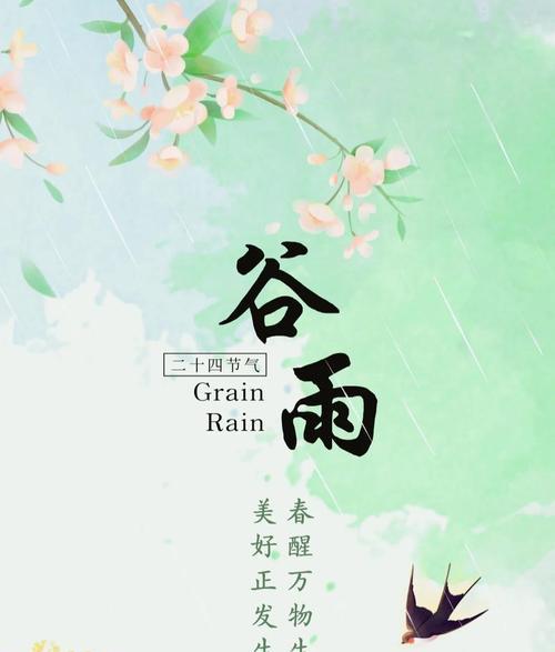 谷雨的美食以及含义（《谷雨佳味：春意盎然的食光篇章》）